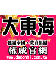 110年 大東海補習班 警報系統 14堂課 賴婉儀教授 含PDF電子書 函授DVD(5DVD)